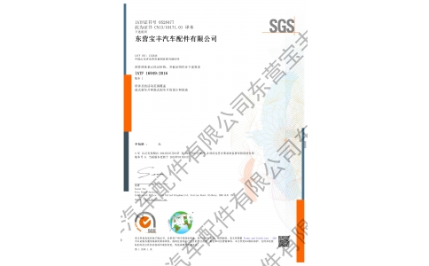 IATF16949認證中文版